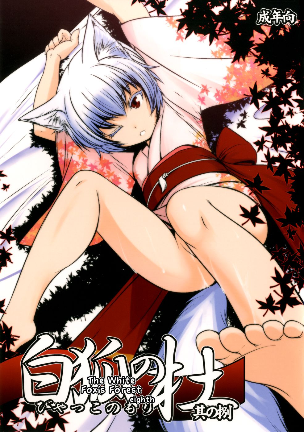 Hentai Manga Comic-Byakko no Mori Sono-Chapter 8-1